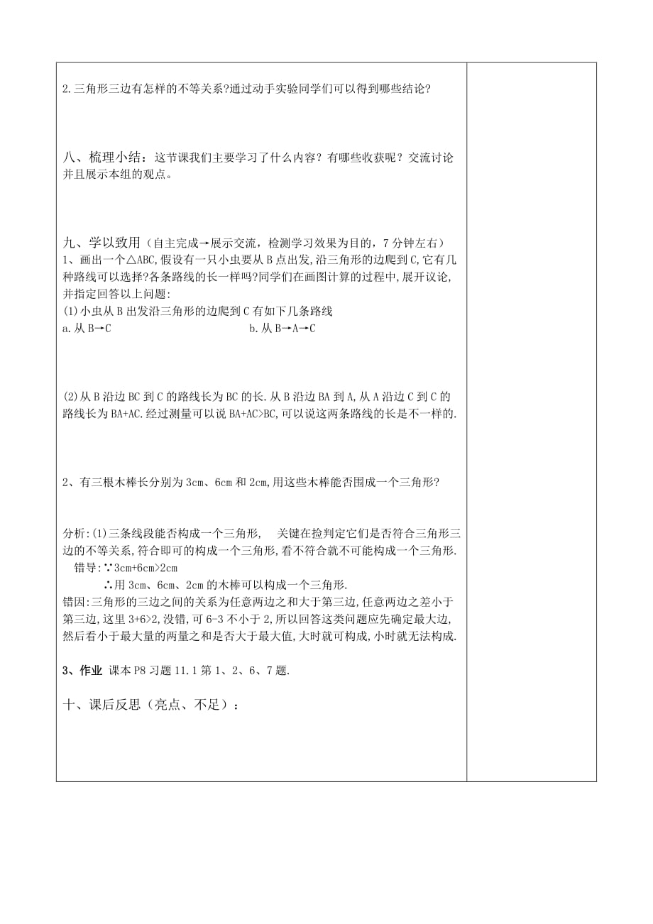 数学人教版八年级上册三角形的边 导学设计_第2页