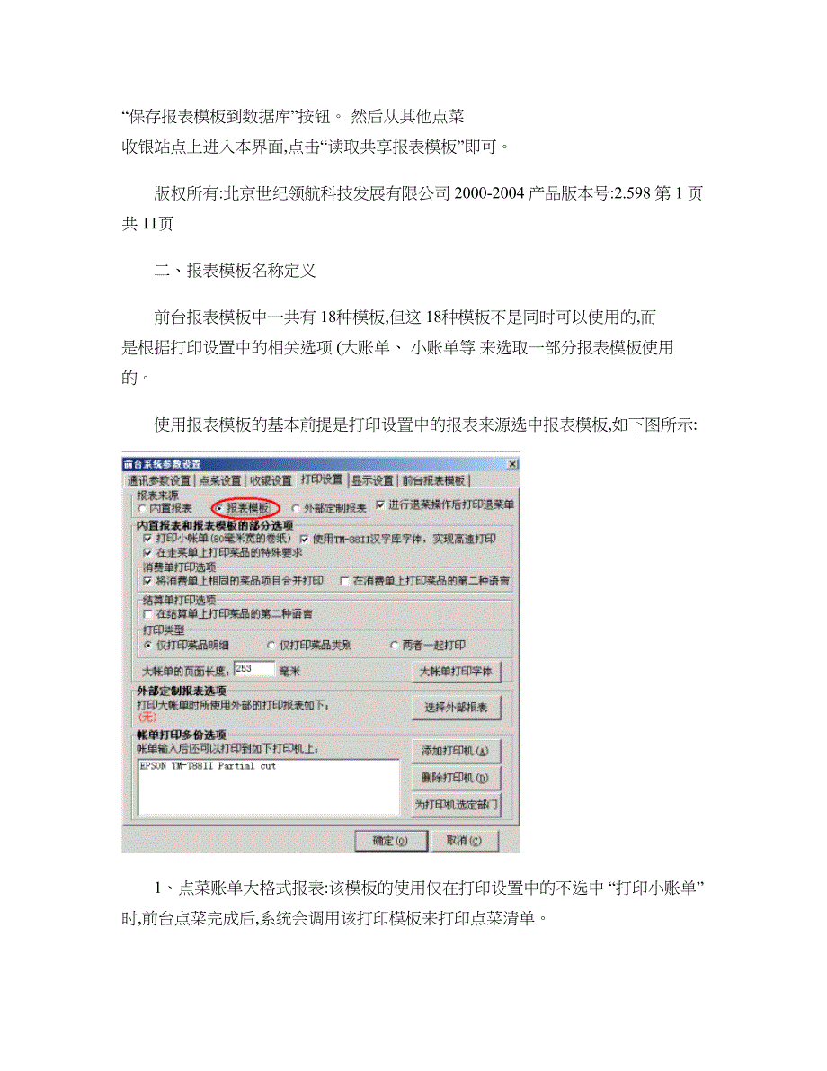 饮食通使用报表模板自定义报表格式_第2页