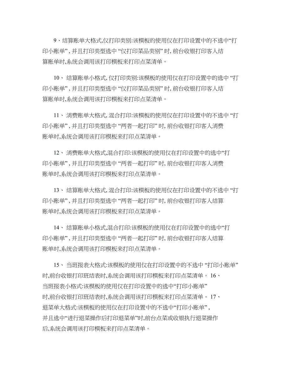 饮食通使用报表模板自定义报表格式_第4页