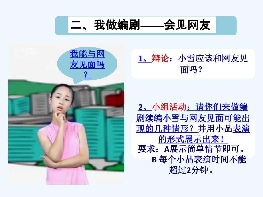 思想品德人教版八年级上册健康网络 健康生活课件_第5页