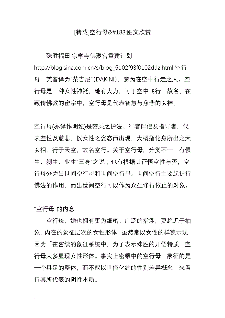 空行母图文欣赏_第1页