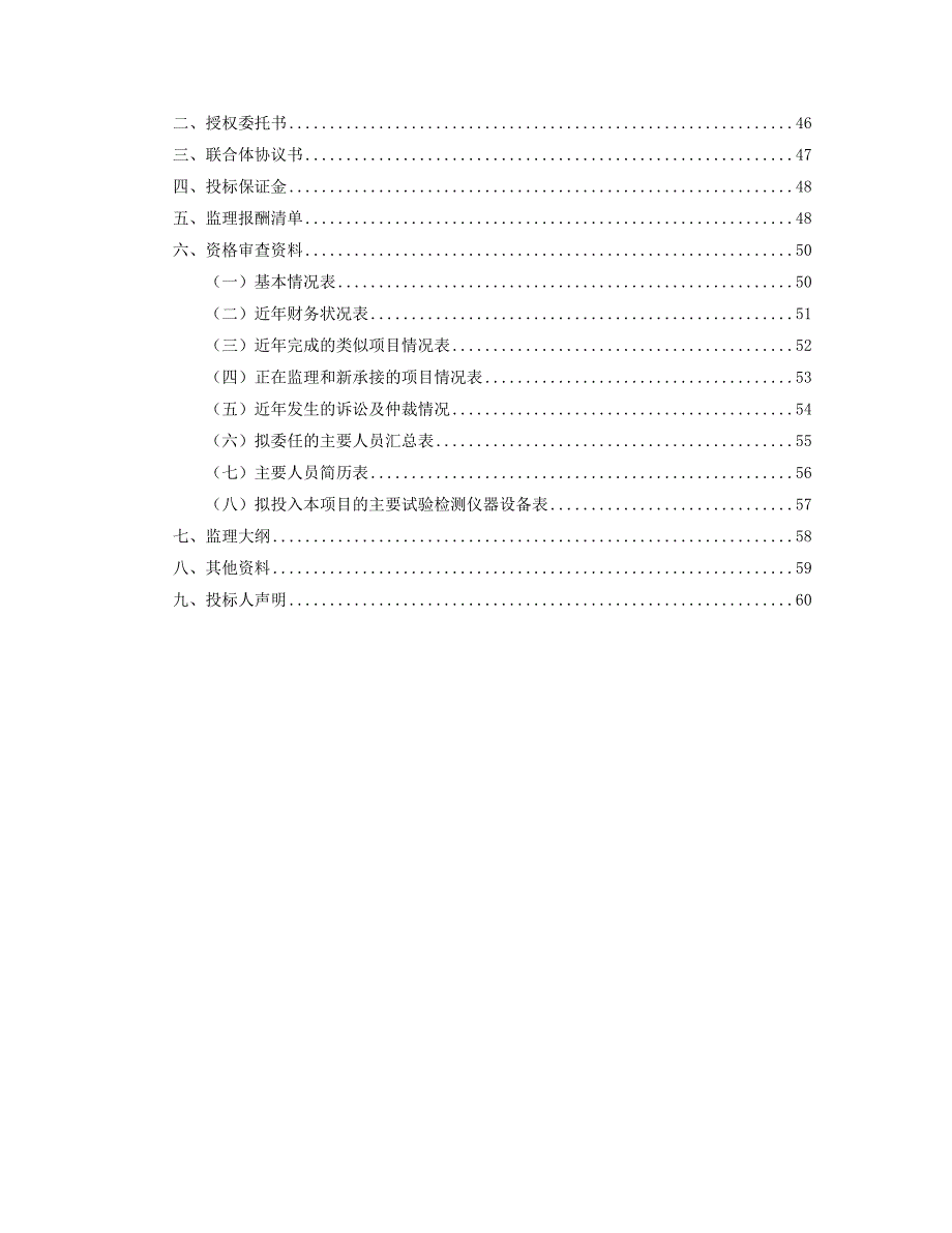 广州森宝电器生产厂房建设项目监理服务招标文件_第3页