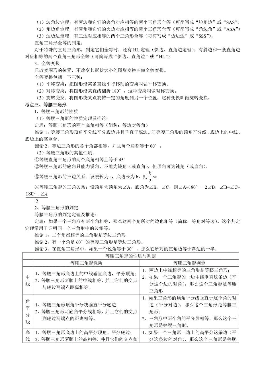 数学人教版八年级上册与三角形有关的角 三角形知识点_第3页