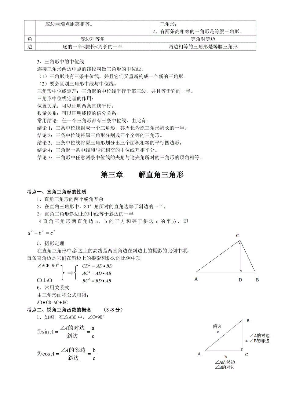 数学人教版八年级上册与三角形有关的角 三角形知识点_第4页