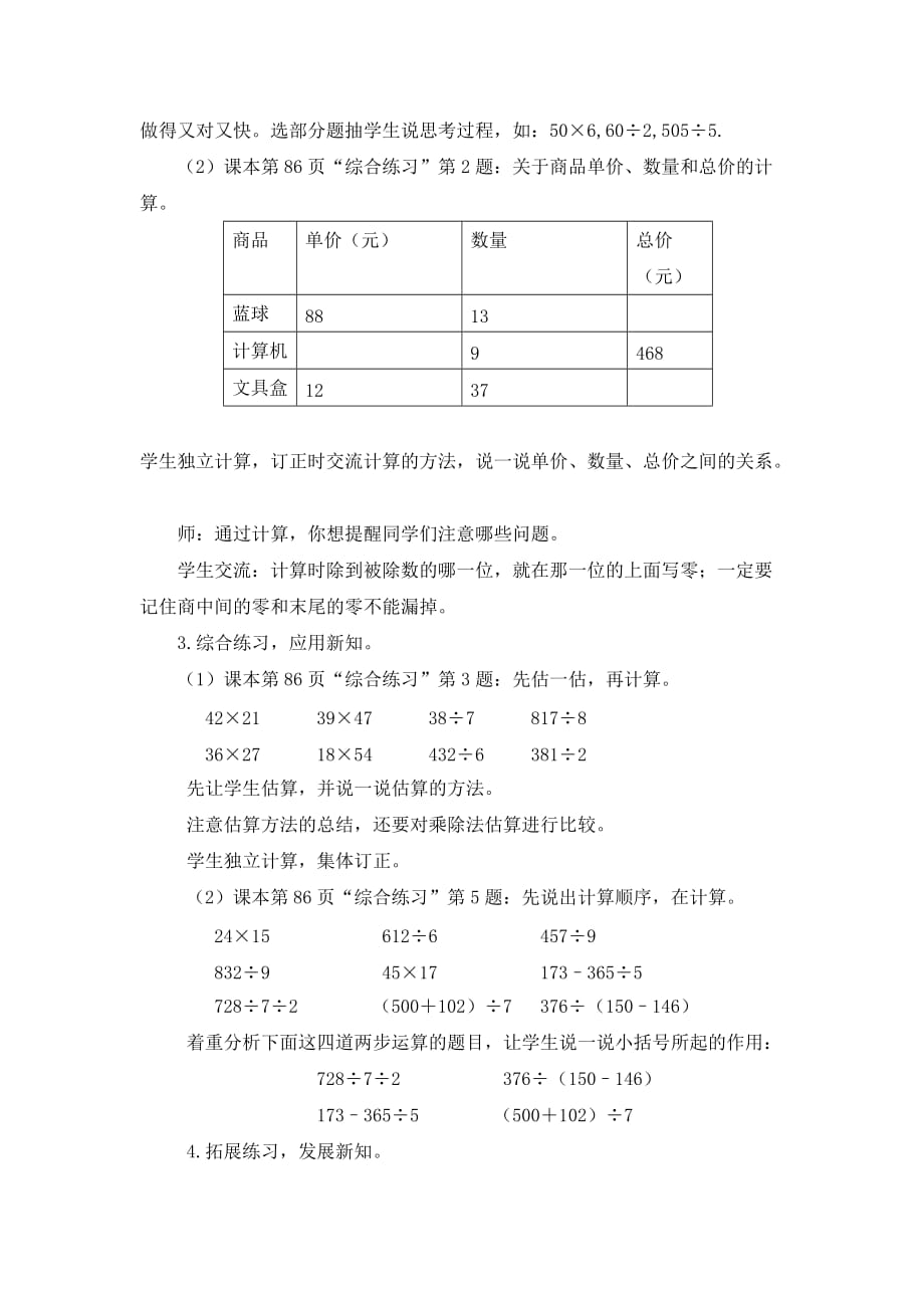 第1课时-复习两、三位数除以一位数以及解决问题_第3页