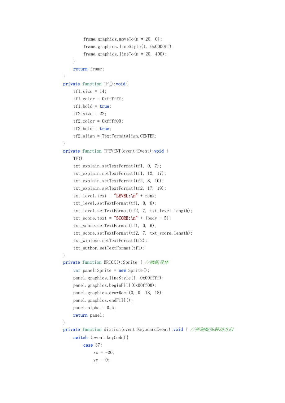 用actionscript3制作的游戏代码-贪吃蛇_第4页