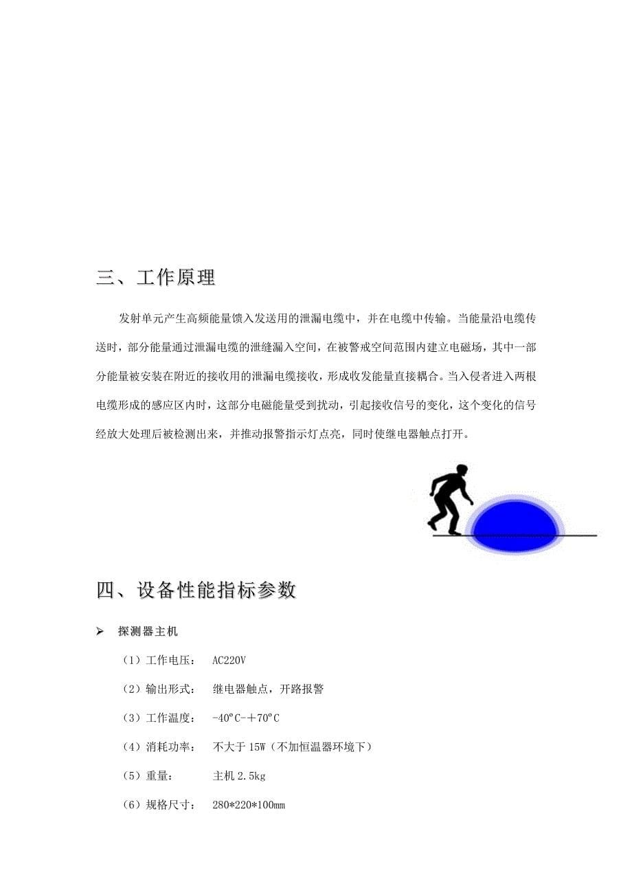 泄漏电缆方案书要点_第5页