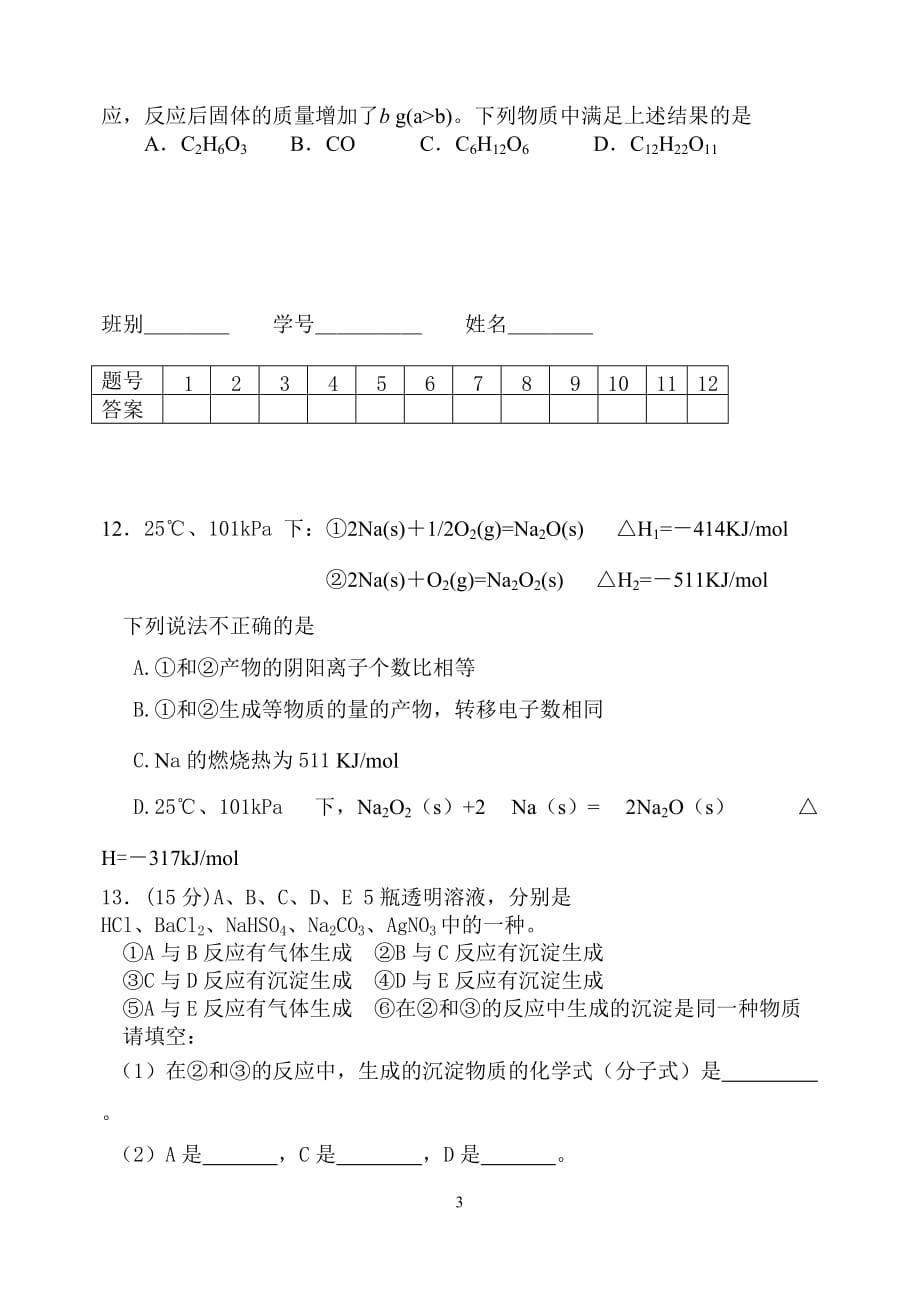 第二章-碱金属(2011年高考试题分类)_第3页