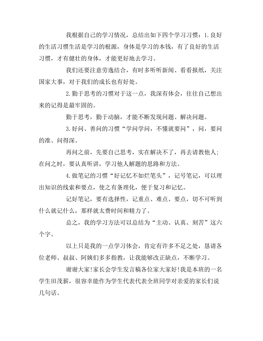 2019年家长会学生发言稿简短_第3页