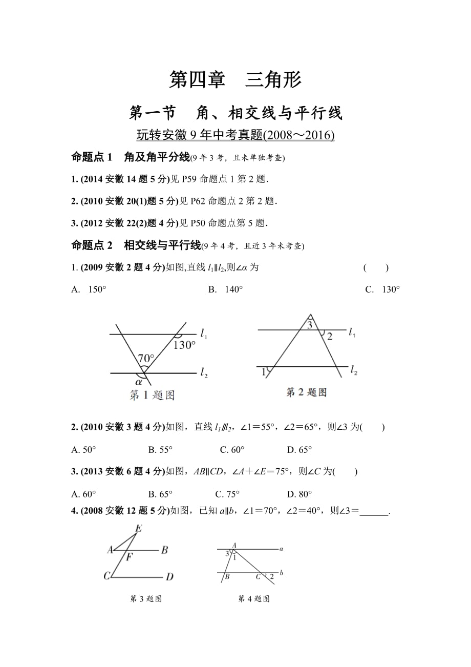数学人教版八年级上册与三角形有关的线段 例题_第1页