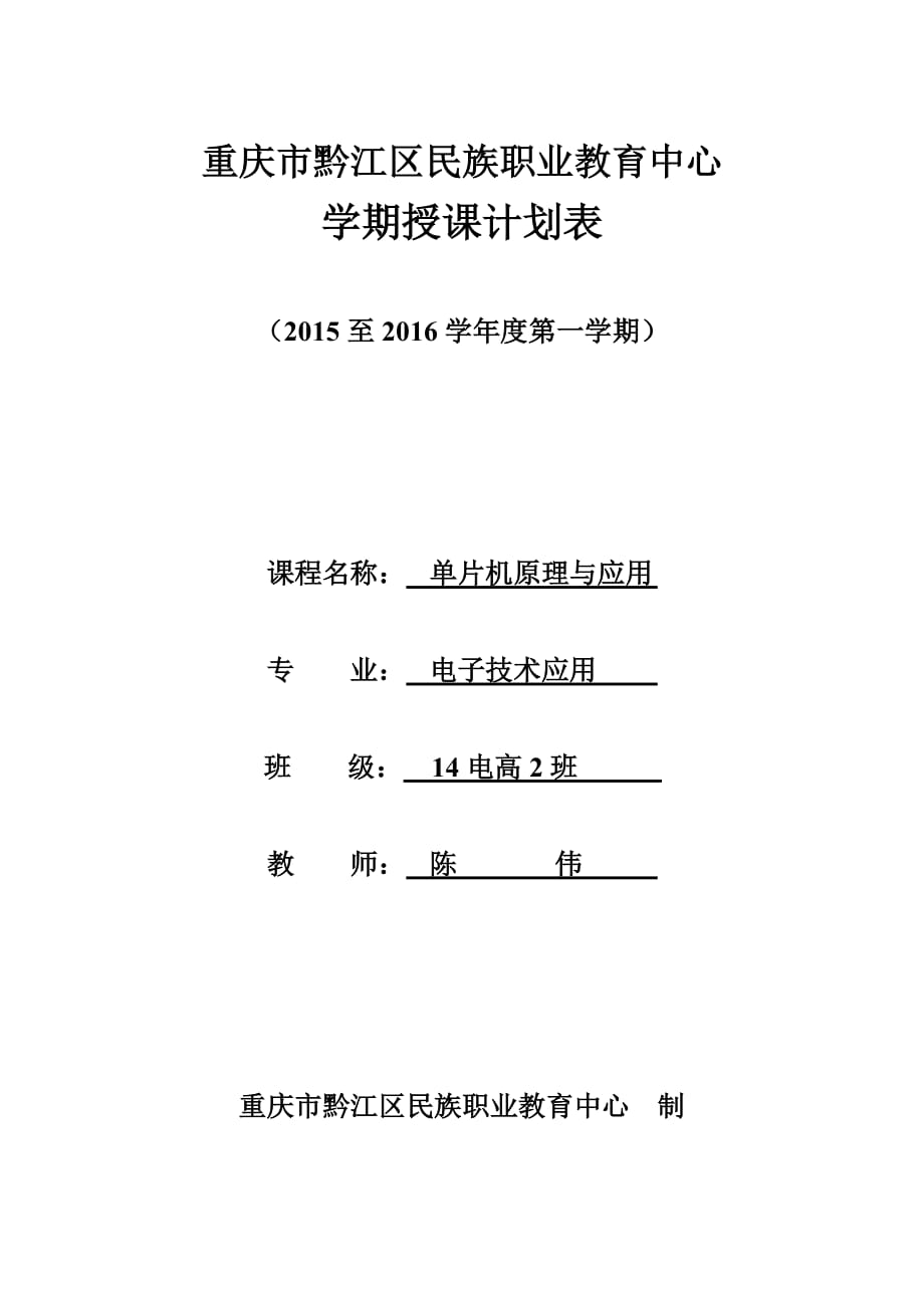 《单片机原理授课计划资料_第1页