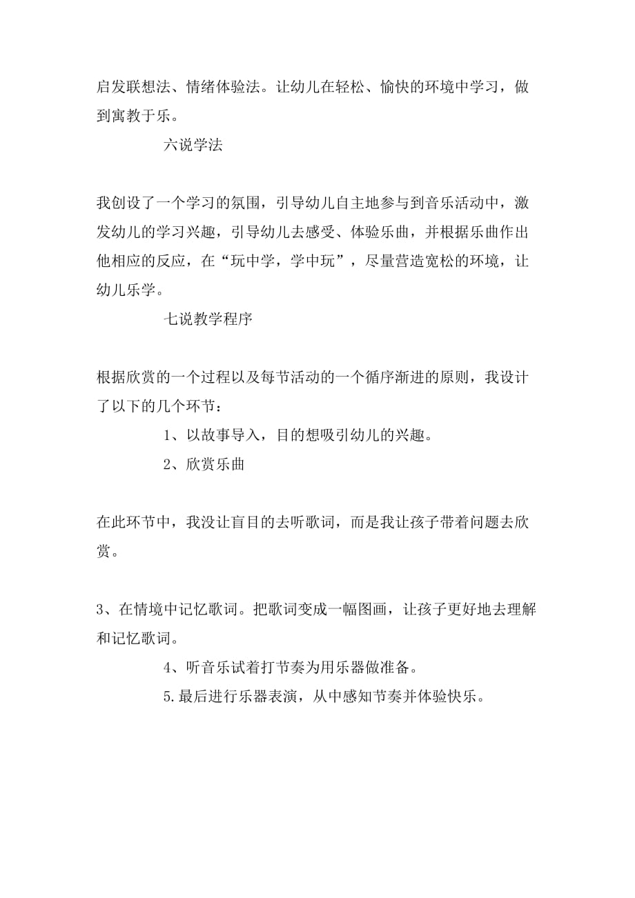 2019年王老先生有块地的大班说课稿_第2页