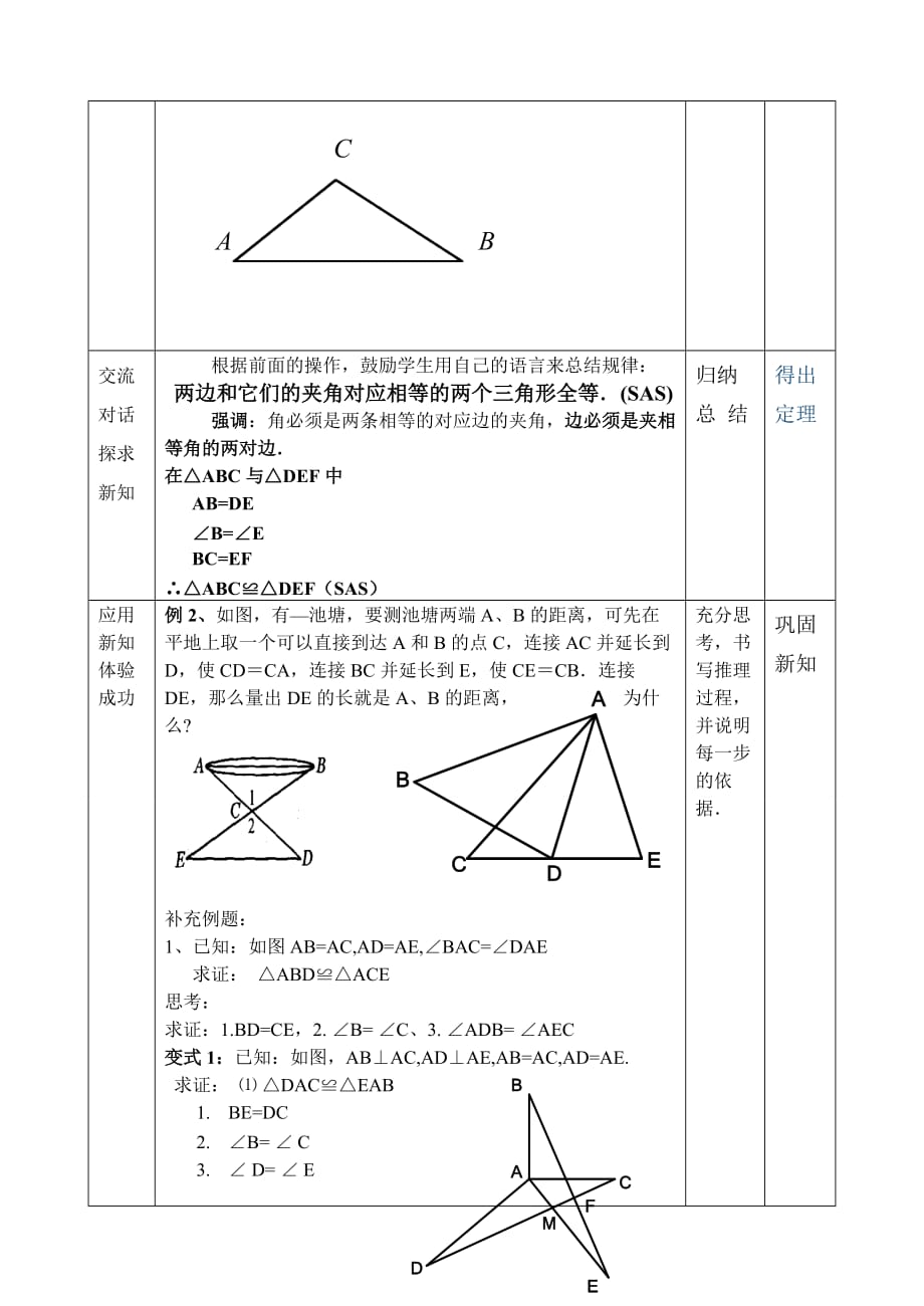 数学人教版八年级上册三角形全等的判定2--sas_第2页