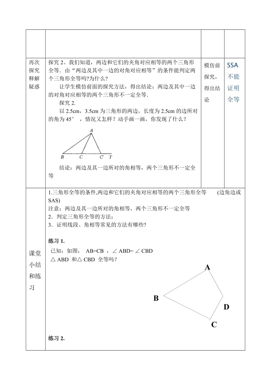 数学人教版八年级上册三角形全等的判定2--sas_第3页