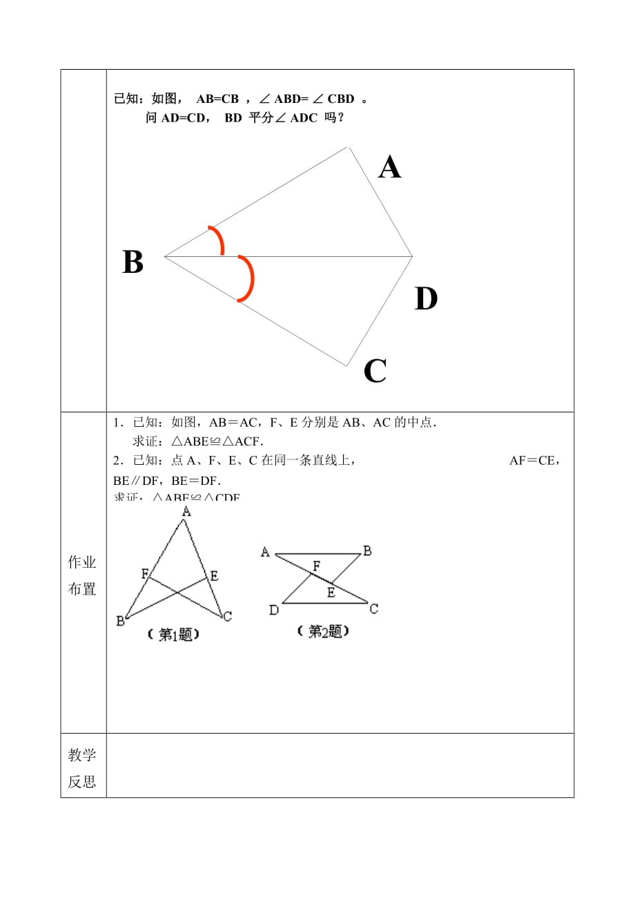 数学人教版八年级上册三角形全等的判定2--sas_第4页