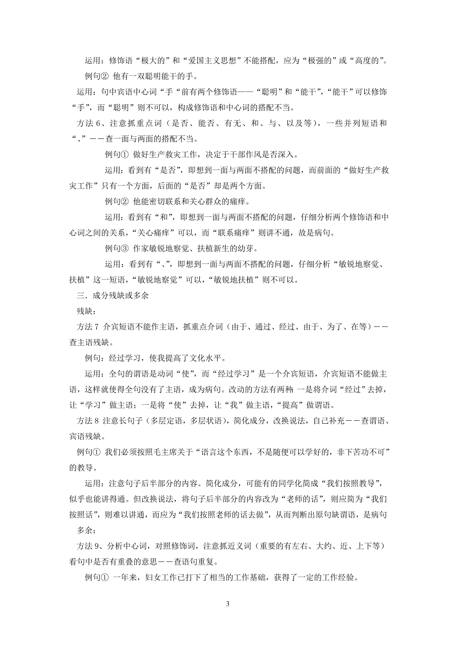 病句试题解题方法(句式杂糅)+川题+其他省_第3页