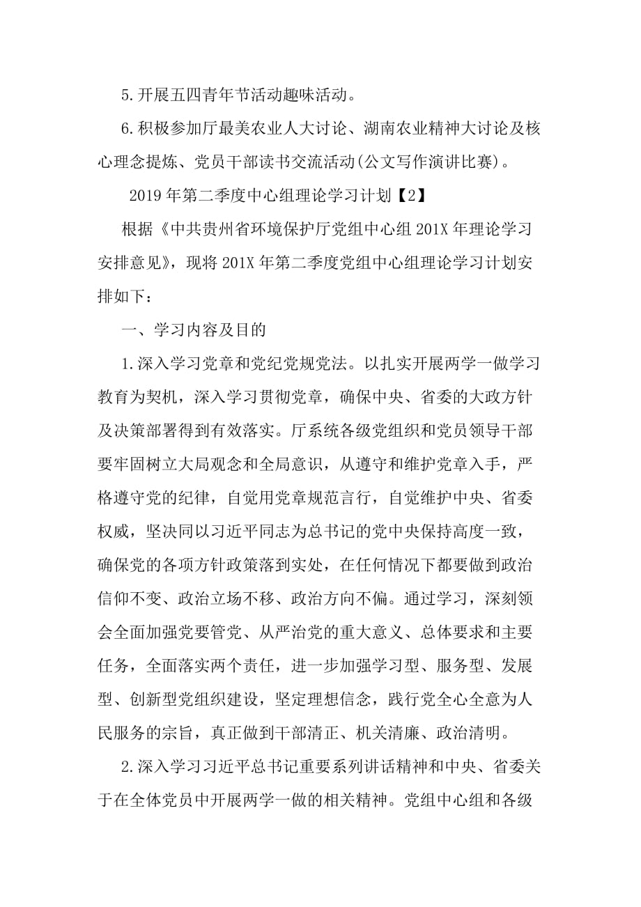 第二季度中心组理论学习计划-精品范文文档_第2页