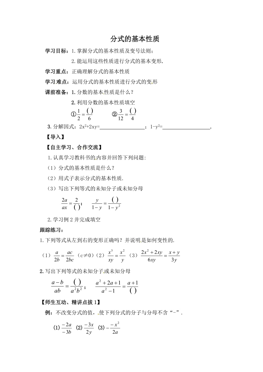 数学人教版八年级上册分式的定义_第1页