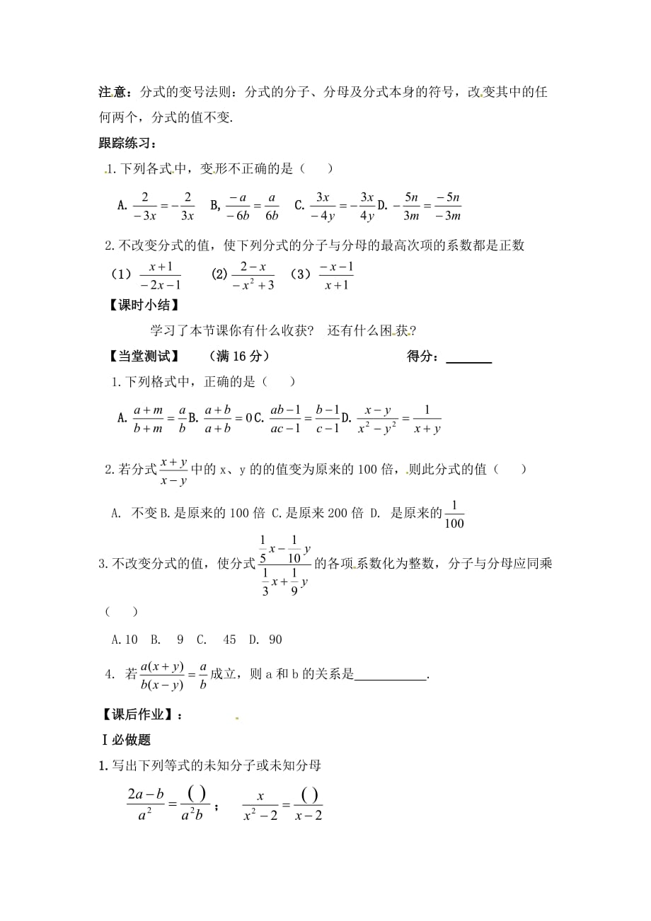 数学人教版八年级上册分式的定义_第2页