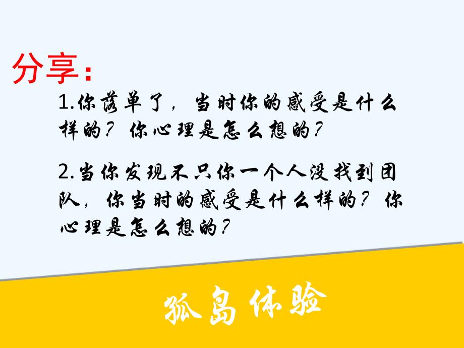 思想品德人教版八年级上册和谐的人际魅力_第3页