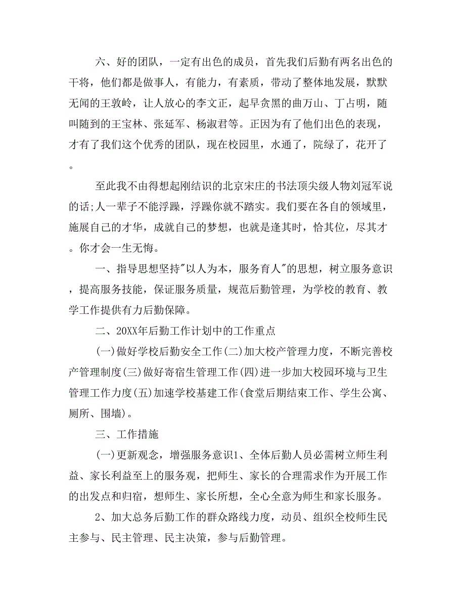 2019年幼儿园后勤主管开学工作发言稿_第3页