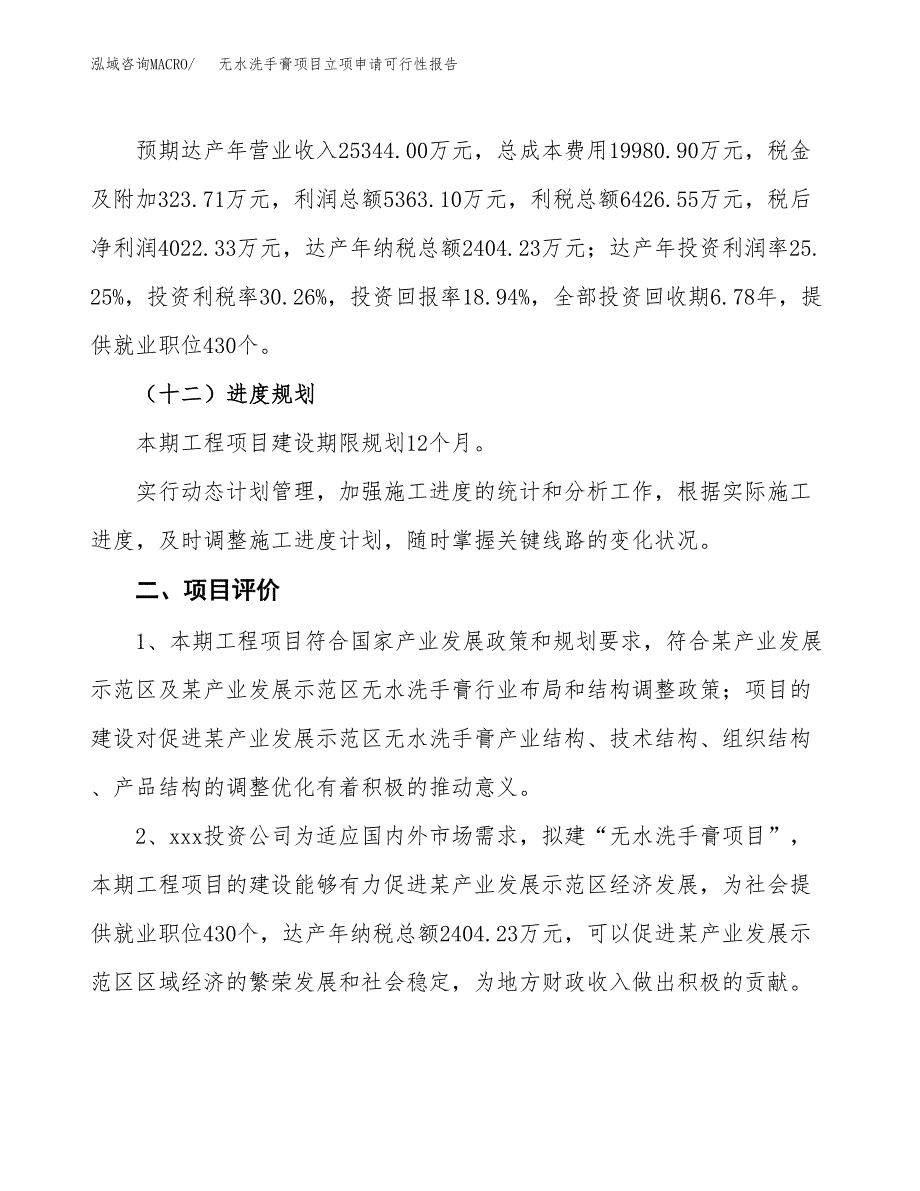 无水洗手膏项目立项申请可行性报告_第4页