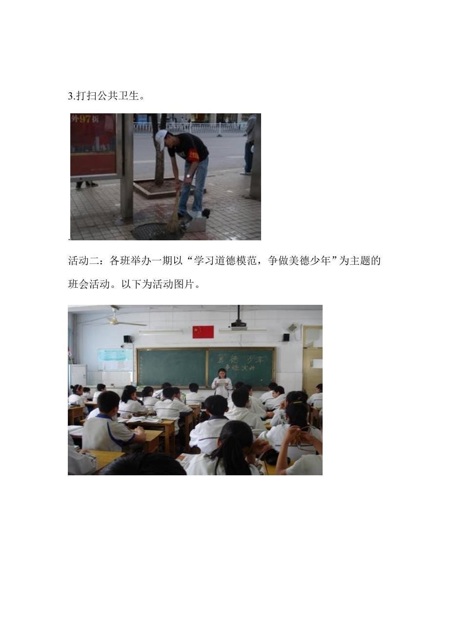 学习最美少年美德少年的活动方案分析_第5页