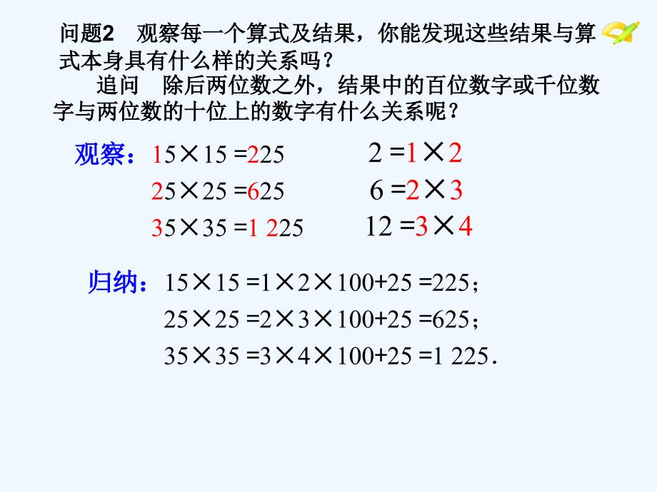 数学人教版八年级上册从数字运算中探寻规律_第4页