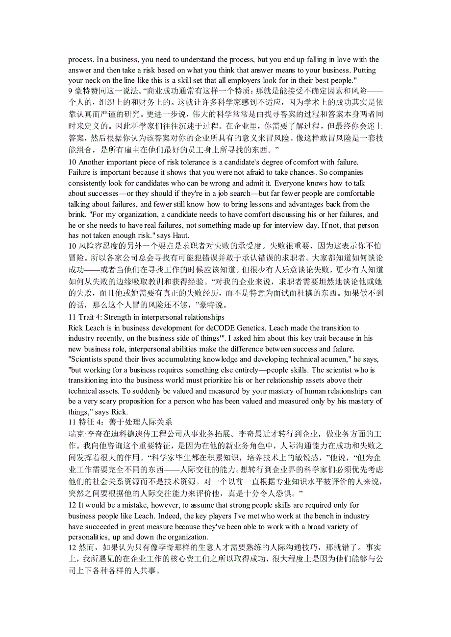 熊海虹研究生英语综合教程上下册原文&翻译(完整版)_第3页