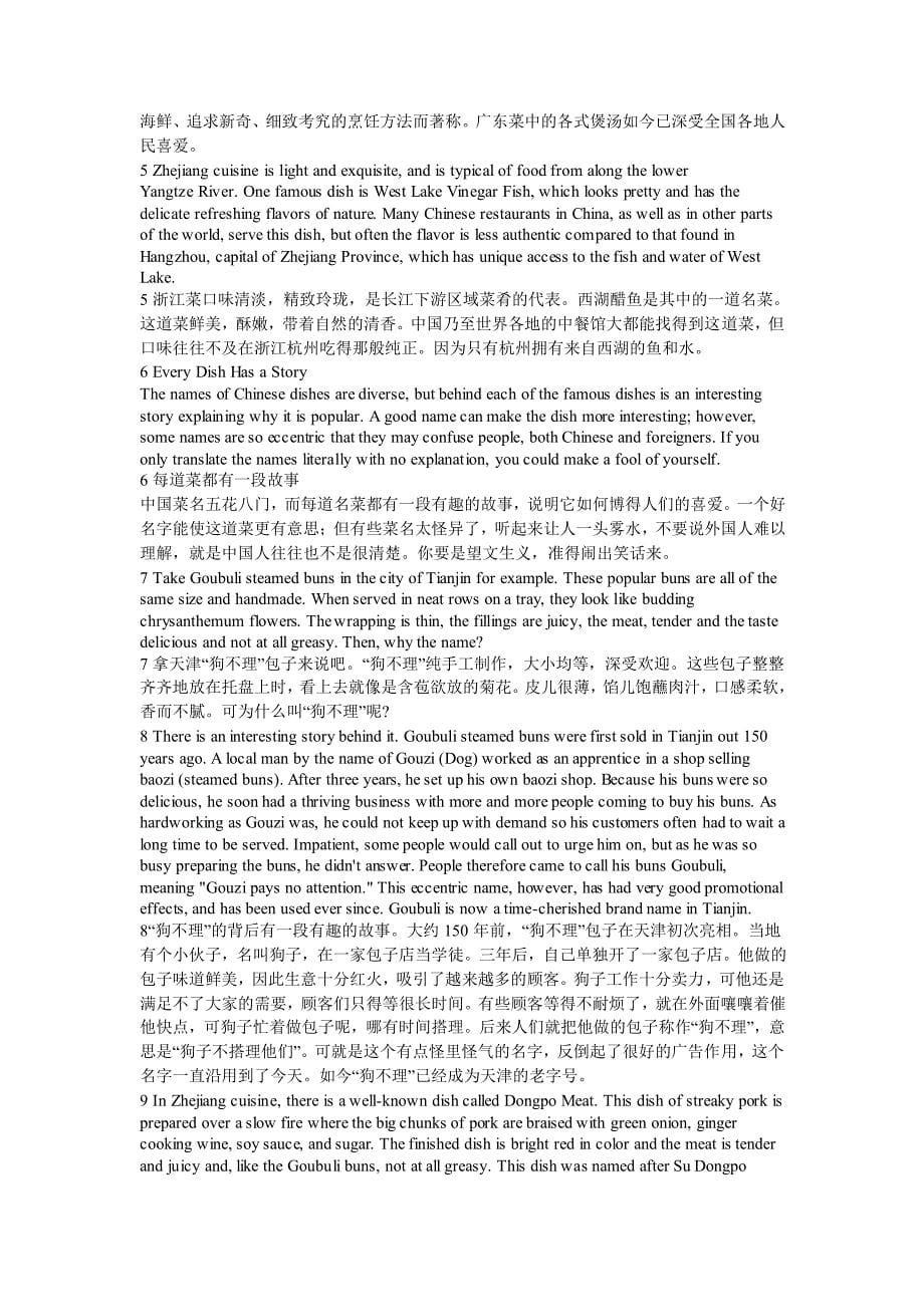熊海虹研究生英语综合教程上下册原文&翻译(完整版)_第5页