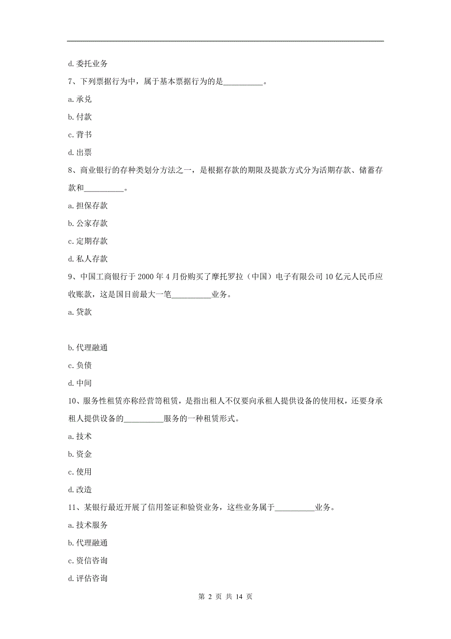 中银富登银行综合模拟题资料_第2页