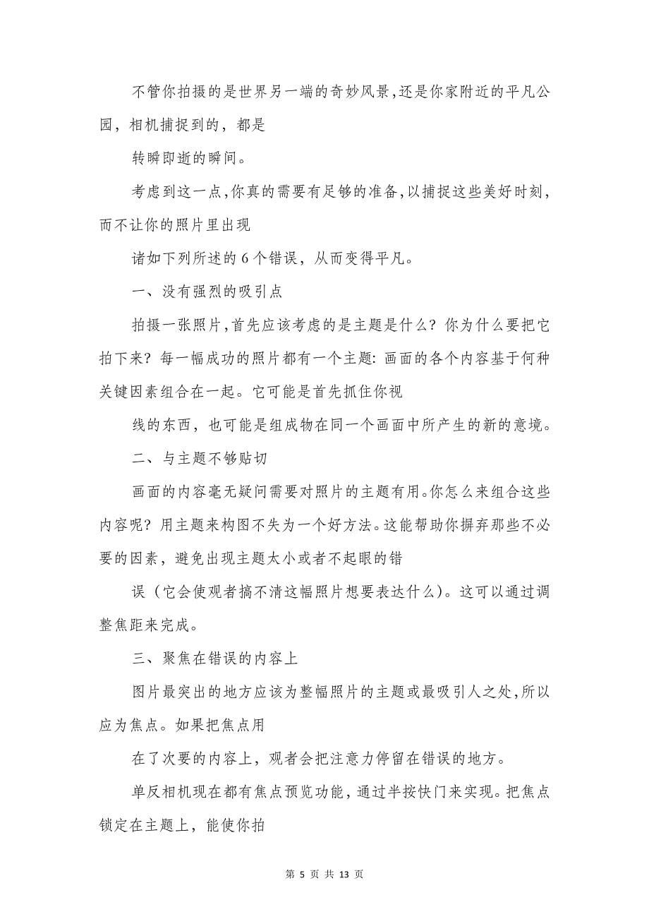 在联谊文艺晚会上的致辞与在致辞中指出_第5页