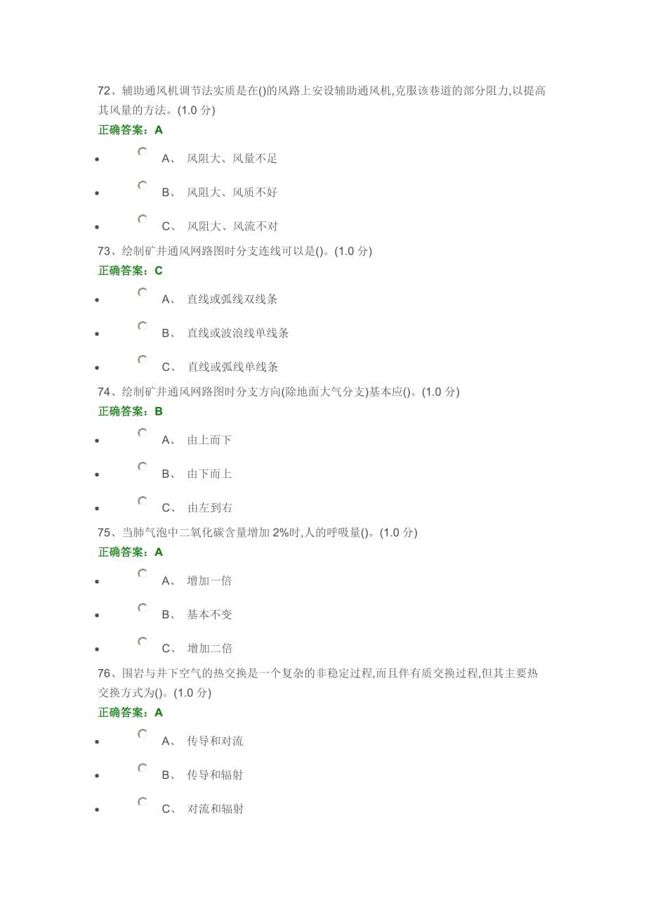 特种作业人员金属非金属矿山安全作业金属非金属矿井通风作业(初训)5_第5页