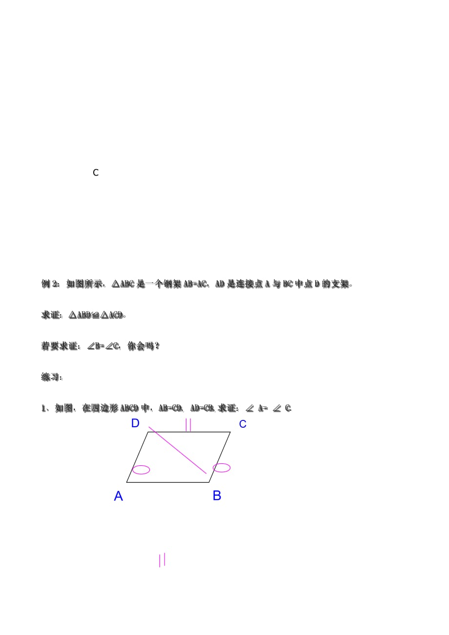 数学人教版八年级上册全等三角形的判定sss_第3页