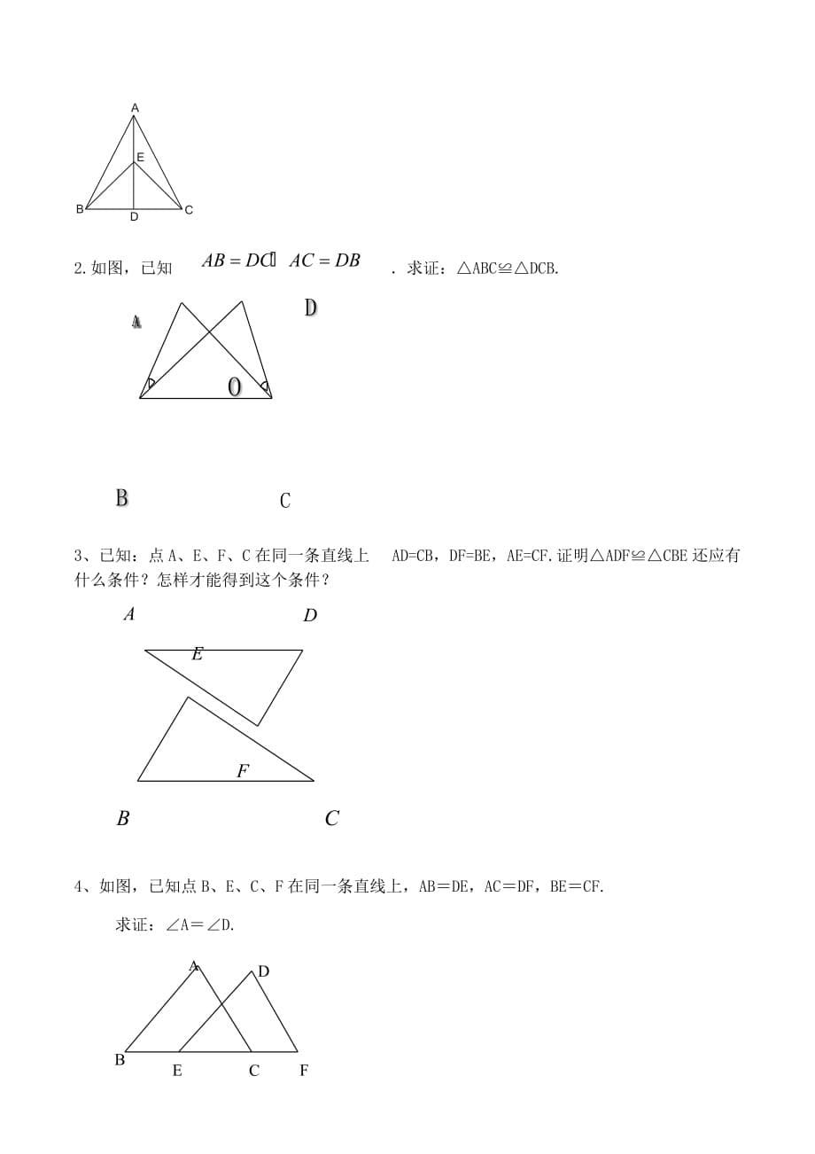 数学人教版八年级上册全等三角形的判定sss_第5页