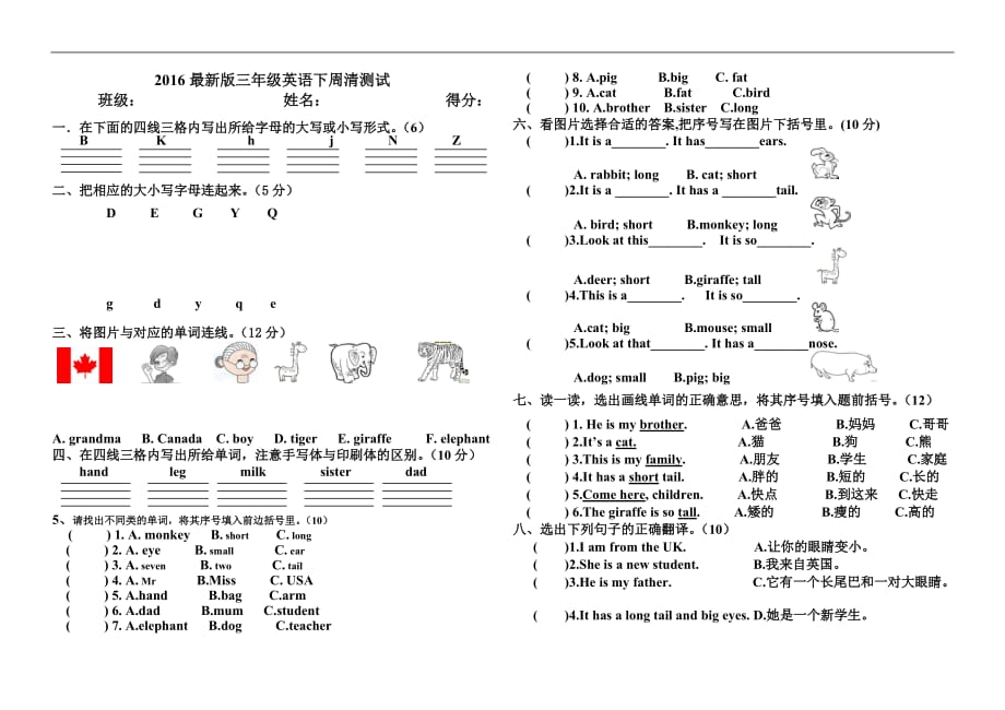 2017新版pep小学英语三年级下册第三单元练习题_第1页