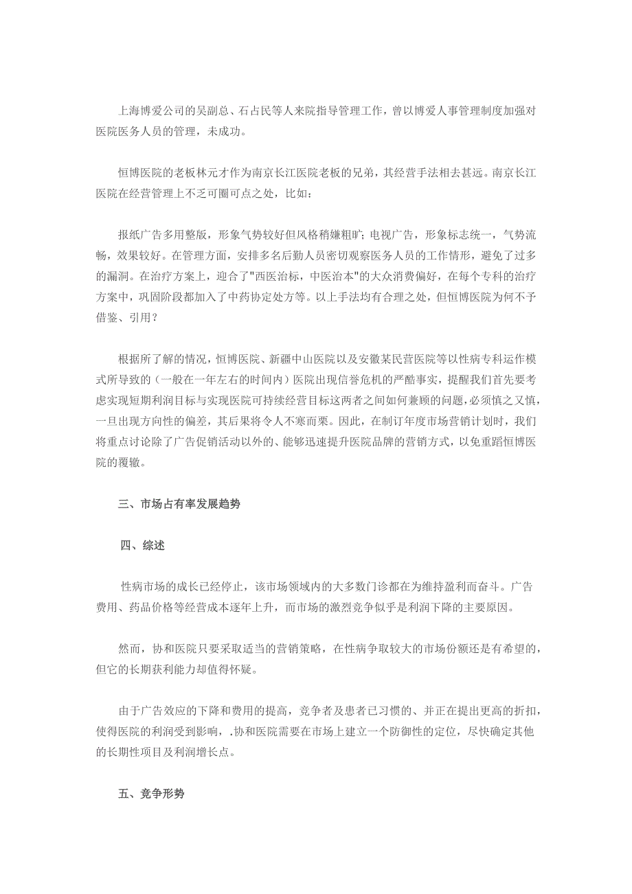 中华医院培训网-成功民营医院年度市场营销计划案例资料_第3页