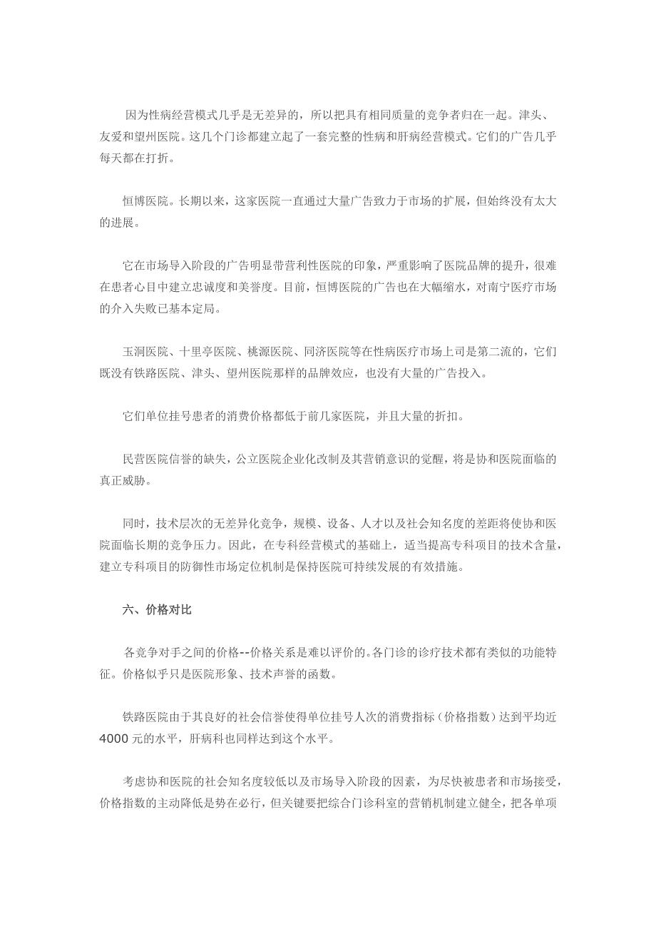 中华医院培训网-成功民营医院年度市场营销计划案例资料_第4页