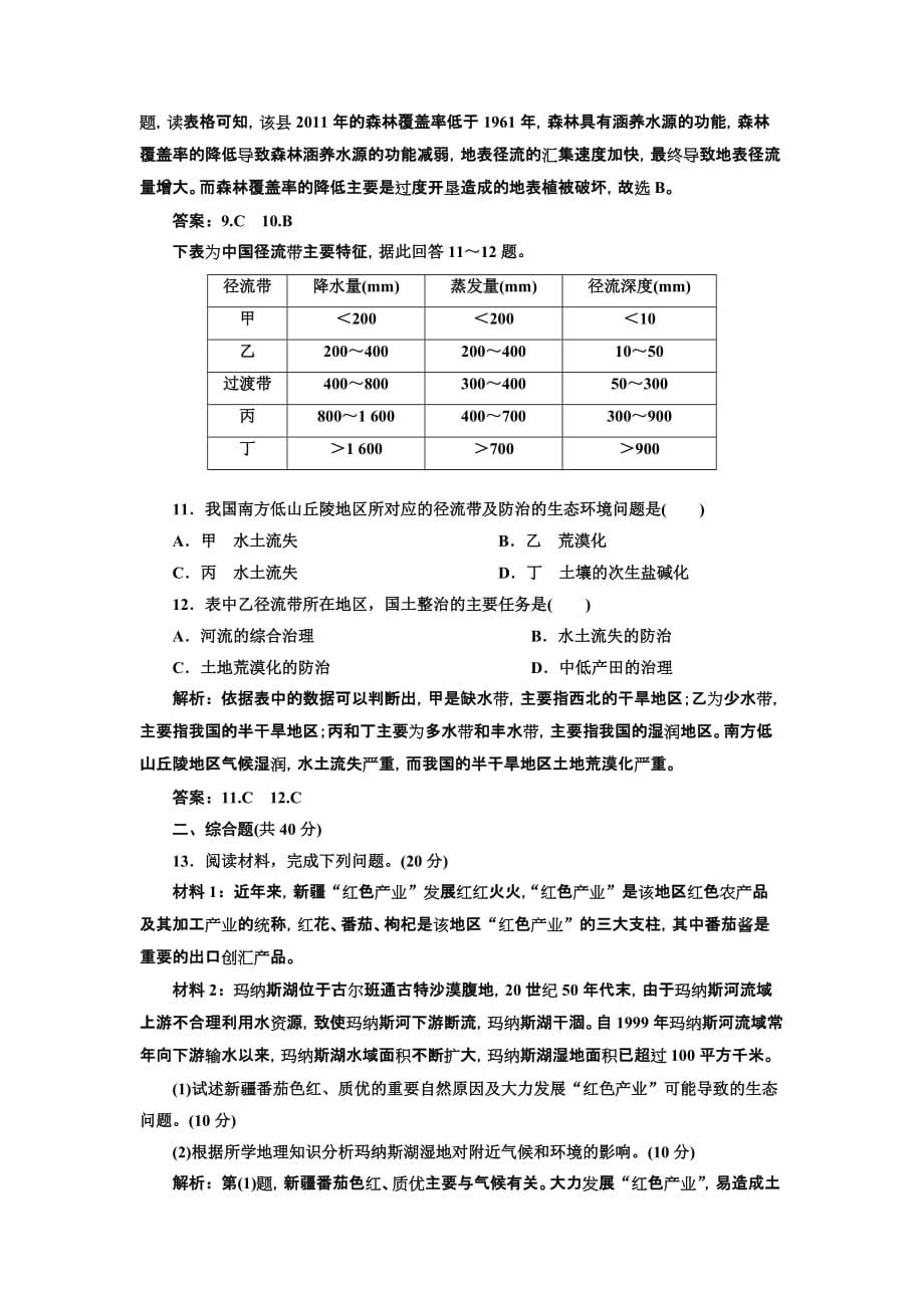 第三部分--第十章-第一节-一卷冲关的课后练案_第4页