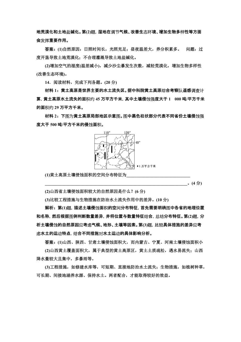 第三部分--第十章-第一节-一卷冲关的课后练案_第5页