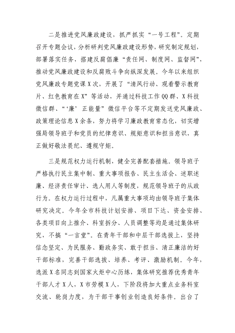 2019年科技局领导班子述职述责述廉报告_第2页