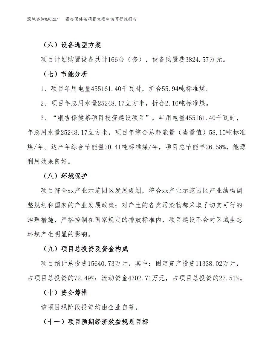 银杏保健茶项目立项申请可行性报告_第3页