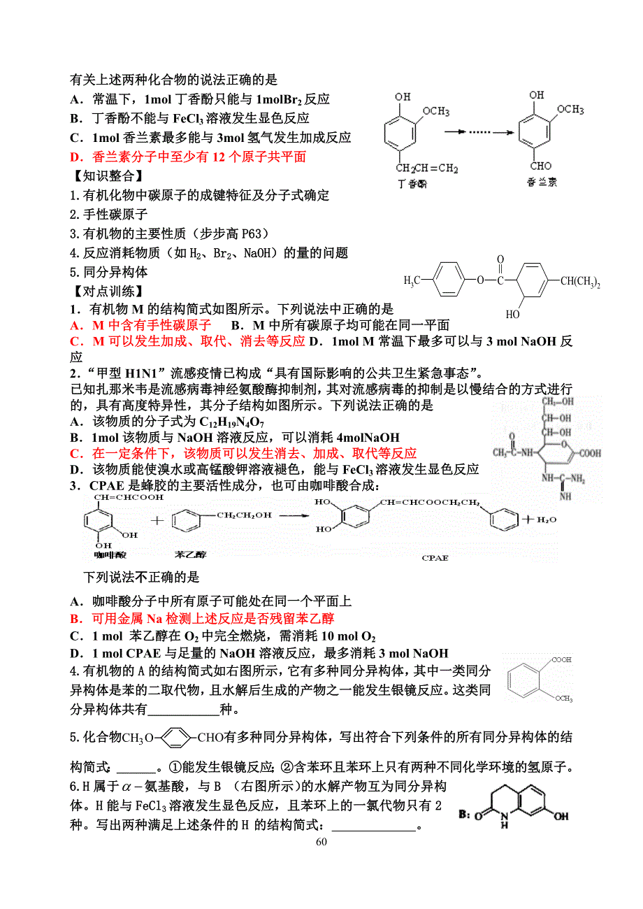 第14-15讲二轮复习-有机化学_第2页