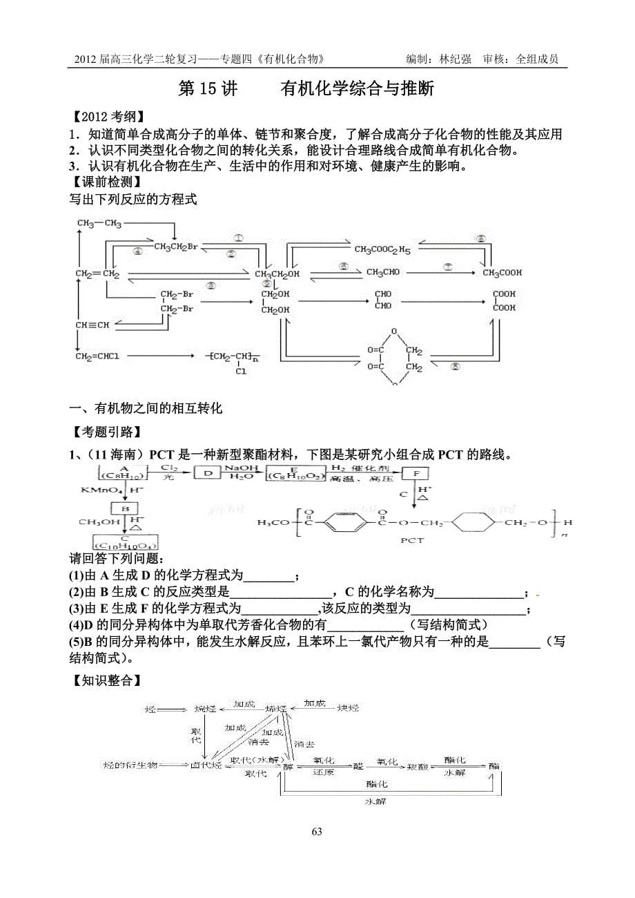 第14-15讲二轮复习-有机化学_第5页
