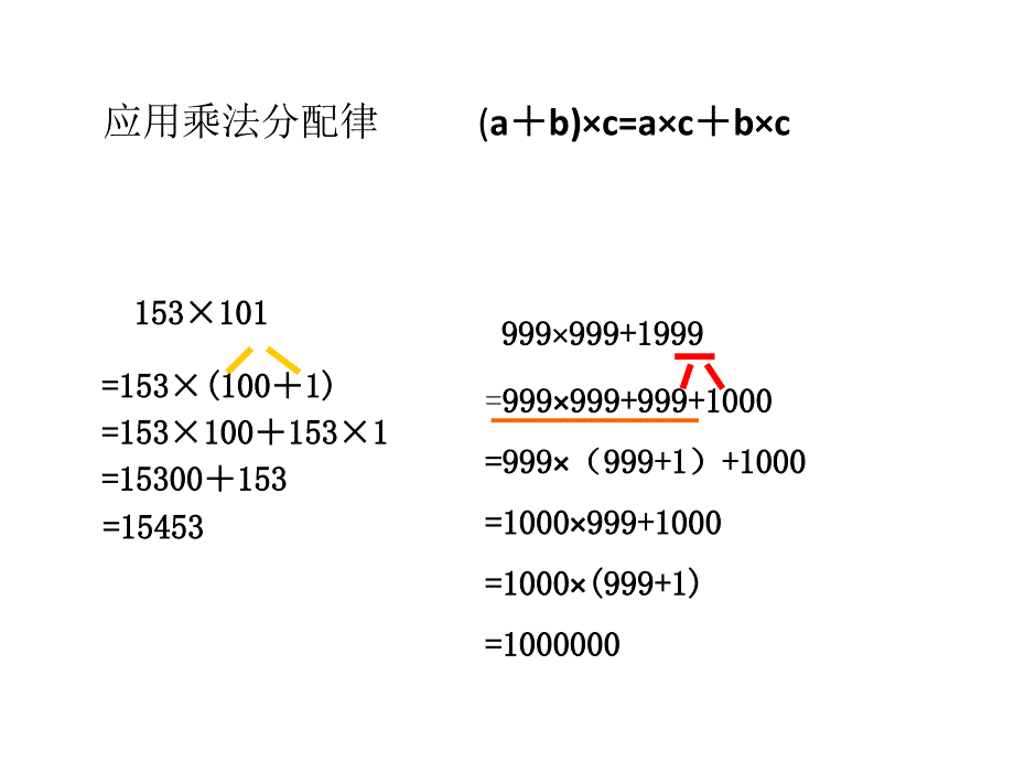 五年级奥数速算与巧算(肖翠君)_第2页