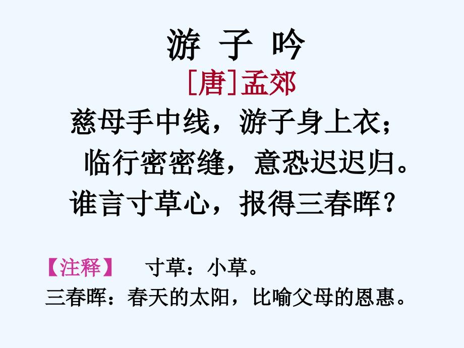 思想品德人教版八年级上册难报三春晖课件_第1页