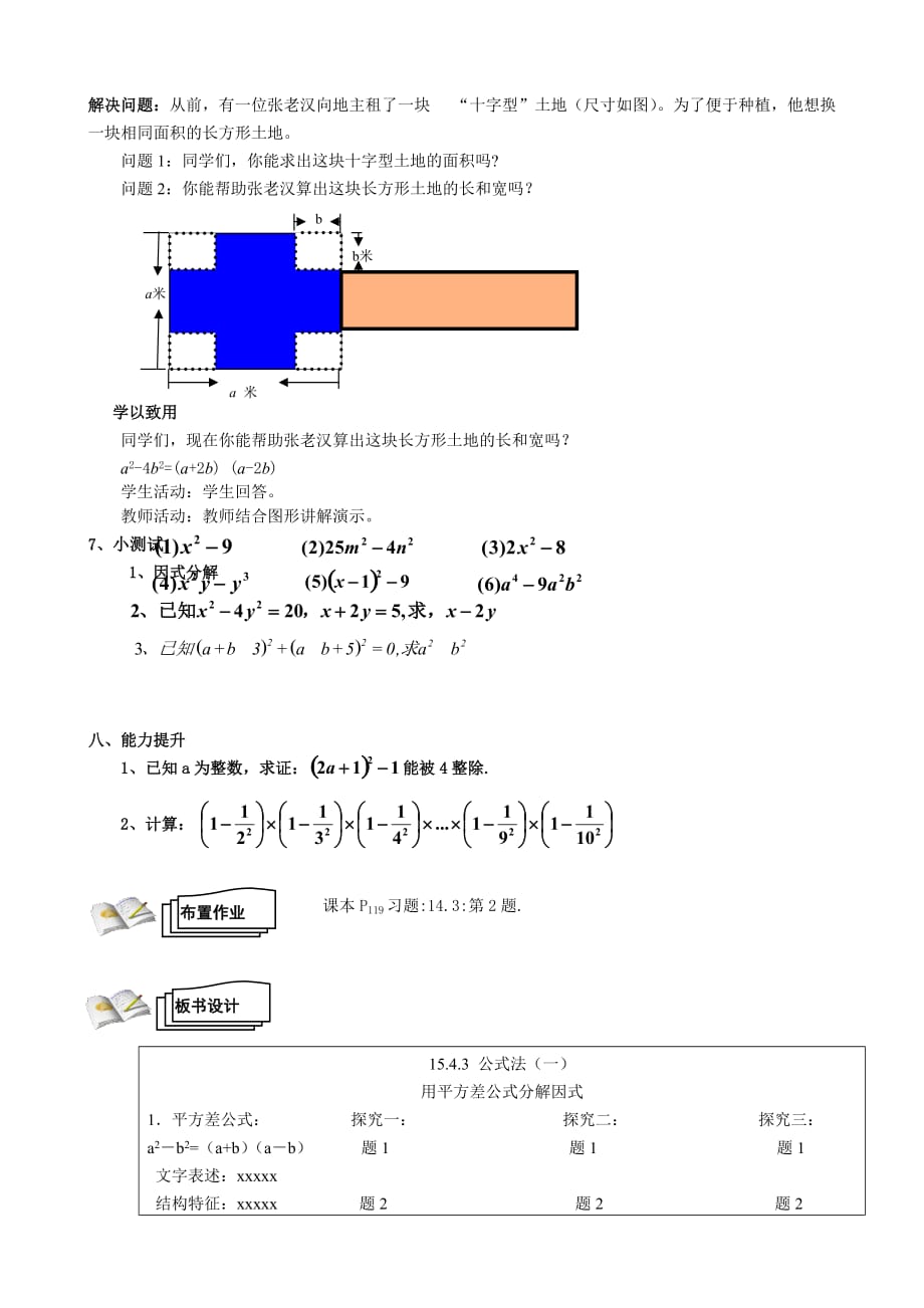 数学人教版八年级上册因式分解——平方差公式_第3页