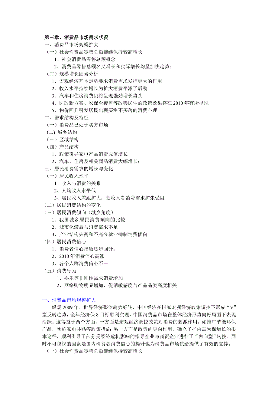 第三章-消费品市场需求状况_第1页