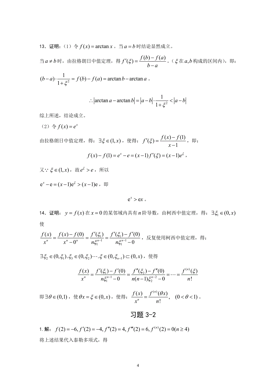 第三章-微分中值定理与导数的应用习题详解wang1_第4页