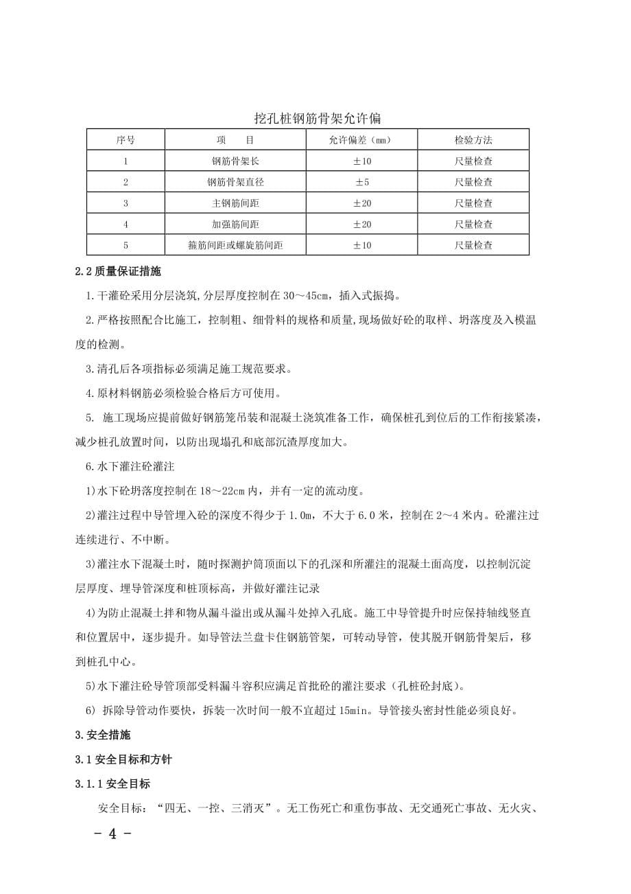 人工挖孔技术交底水磨钻)资料_第5页